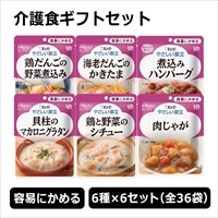 キューピー やさしい献立 容易にかめる 介護食セット 計36袋 (6種×6袋)