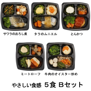エフアールフーズ そよ風のやさしい食感5食 Bセット (牛肉のオイスター炒め、サワラのおろし煮、タラのムニエルなど、全5種)