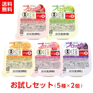 【お試し】 ニュートリー プロッカZn 計10個 (5種×2個) いちご/ピーチ/オレンジ/青りんご/グレープ