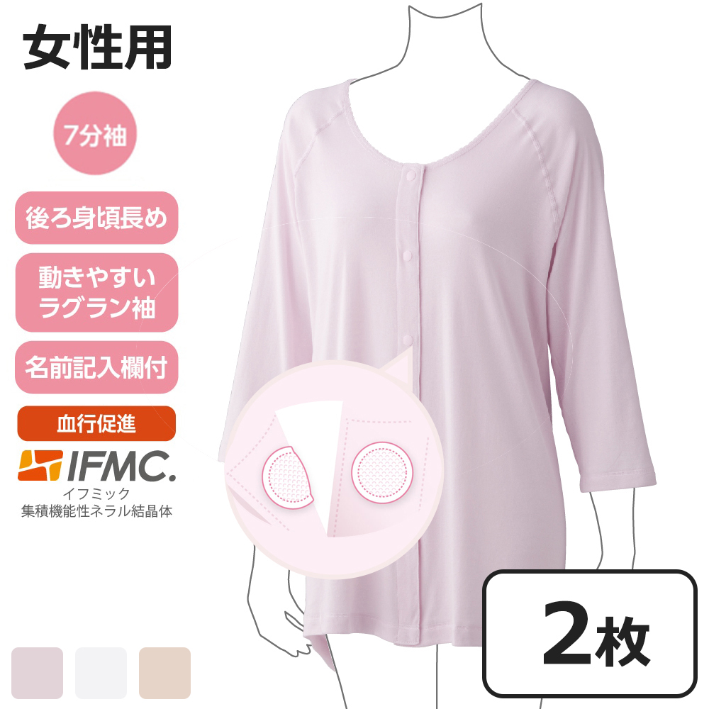 ケアファッション 着るサプ 【2枚セット】 IFMC. ワンタッチシャツ 七分袖 女性用 ラベンダー LLサイズ