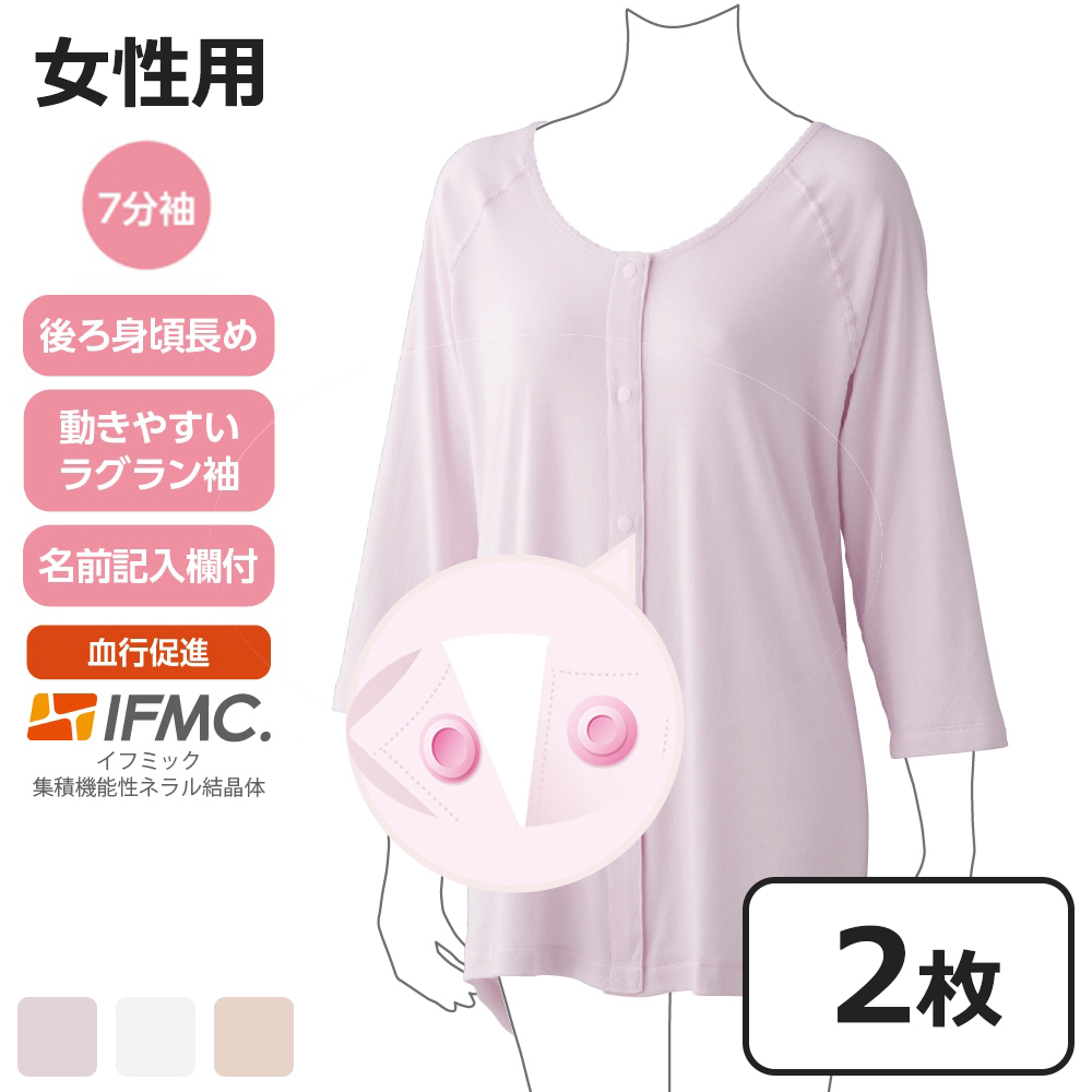 ケアファッション 着るサプ 【2枚セット】 IFMC. ホックシャツ 七分袖 女性用 ラベンダー LLサイズ