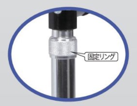 ニュースライドフィットEX 脚部固定リング